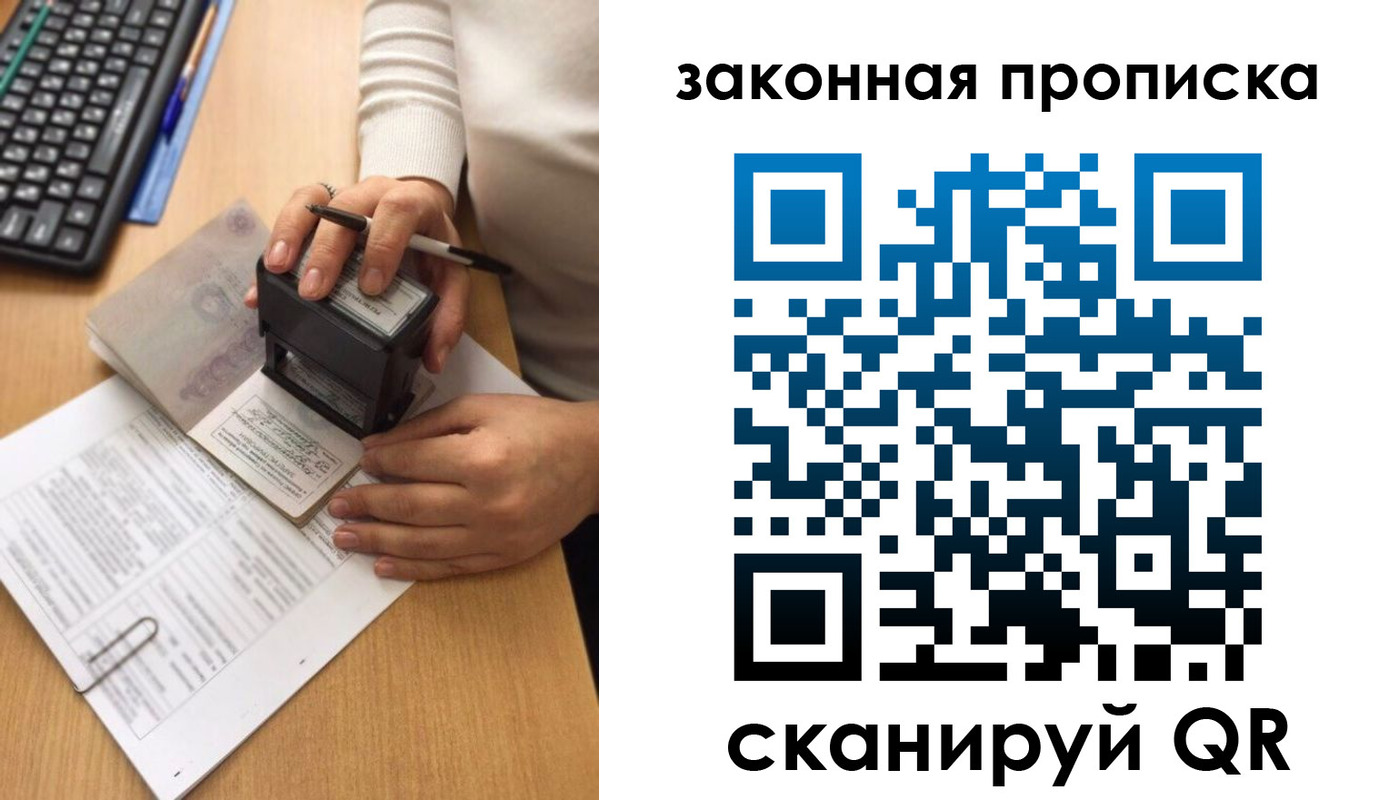 прописка 2025 в Рыльске